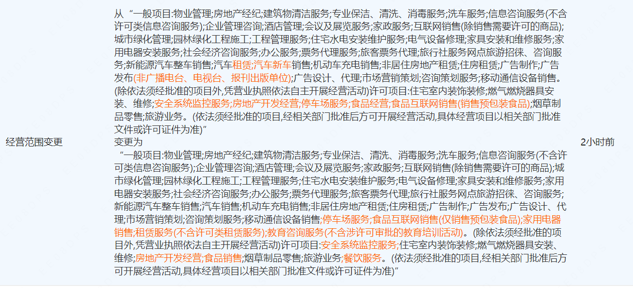 保利物业佛山公司董事长赵广峰辞任经理一职,经营范围新增教育咨询服务